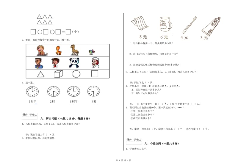 桂林市2019年一年级数学下学期开学检测试卷 附答案.doc_第3页