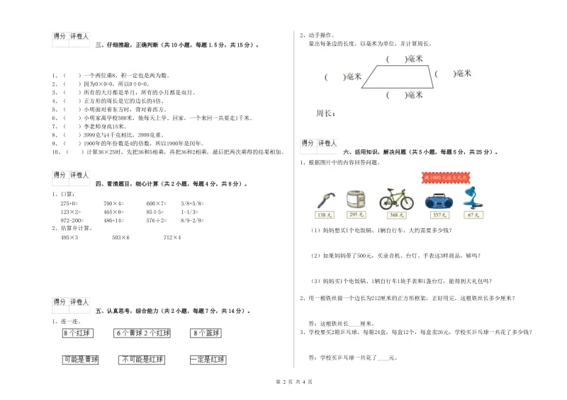 新人教版2020年三年级数学【上册】自我检测试题 附解析.doc_第2页