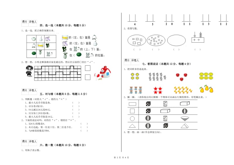 常州市2019年一年级数学下学期能力检测试卷 附答案.doc_第2页