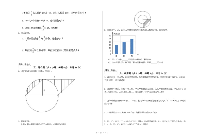 实验小学小升初数学能力测试试卷D卷 豫教版（附答案）.doc_第2页