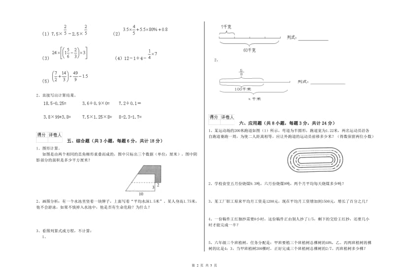 实验小学小升初数学考前练习试卷A卷 上海教育版（含答案）.doc_第2页