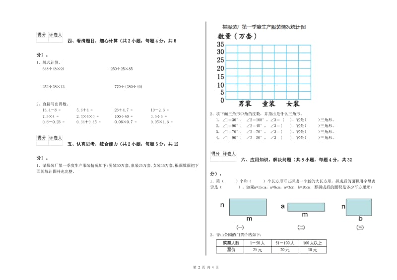 山东省2019年四年级数学上学期月考试题 附解析.doc_第2页