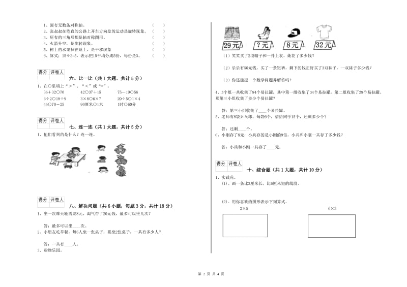 平顶山市二年级数学上学期开学检测试卷 附答案.doc_第2页