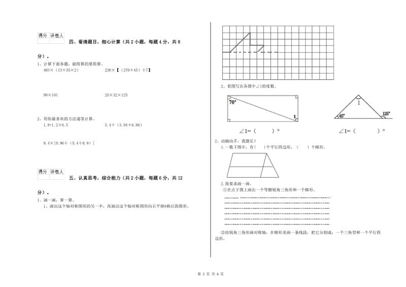 山西省2019年四年级数学上学期综合练习试题 含答案.doc_第2页