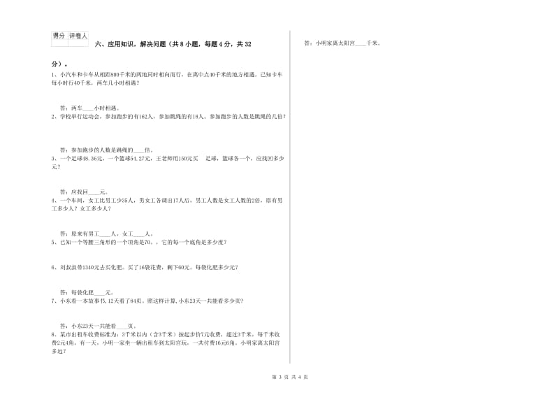 山西省2019年四年级数学上学期综合练习试题 含答案.doc_第3页