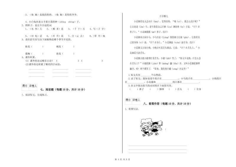 普洱市实验小学一年级语文【下册】开学考试试题 附答案.doc_第3页