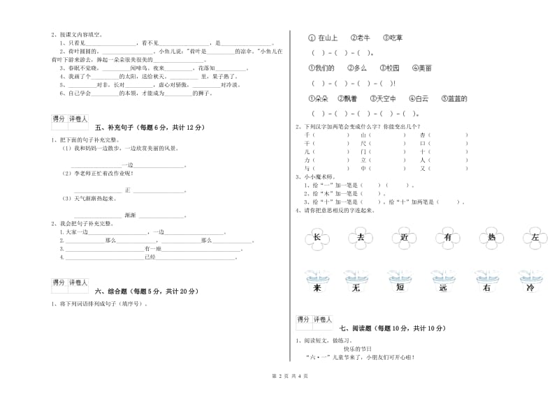 枣庄市实验小学一年级语文上学期过关检测试题 附答案.doc_第2页