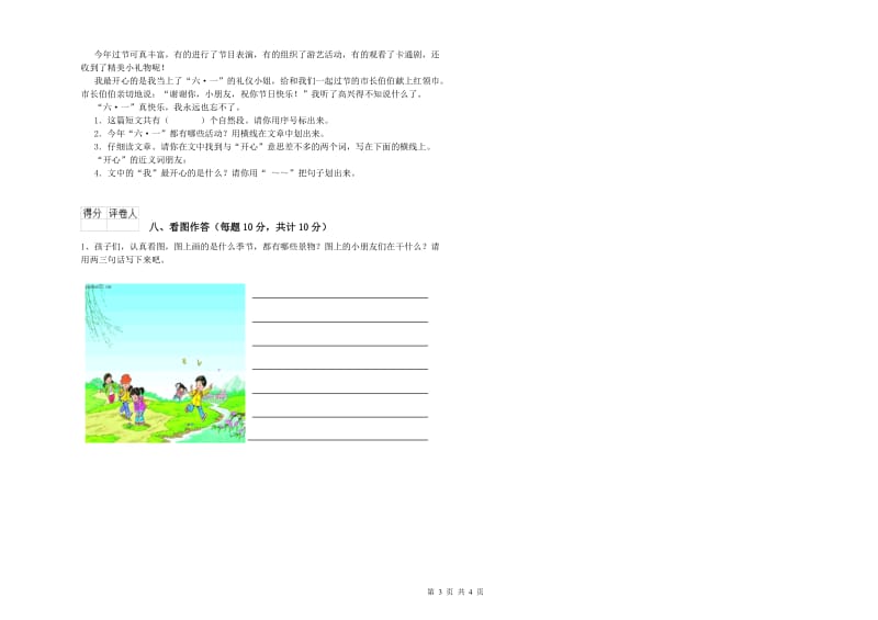 枣庄市实验小学一年级语文上学期过关检测试题 附答案.doc_第3页