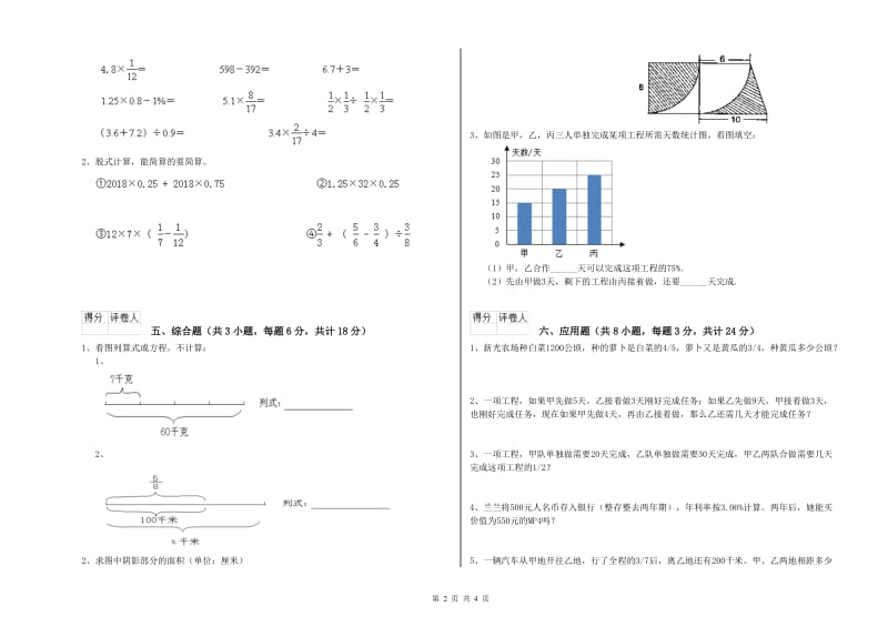 实验小学小升初数学综合练习试题 江西版（附答案）.doc_第2页