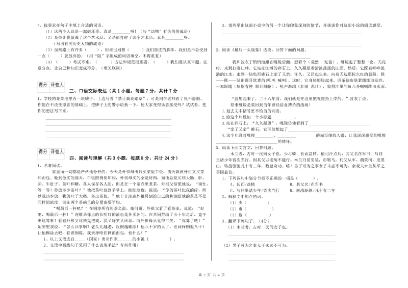 山西省重点小学小升初语文考前检测试卷 含答案.doc_第2页