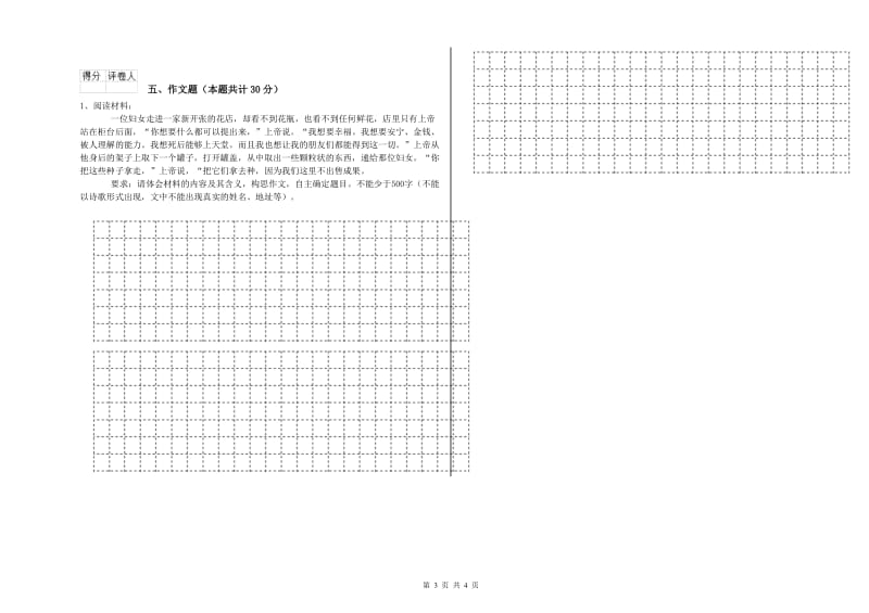 山西省重点小学小升初语文考前检测试卷 含答案.doc_第3页