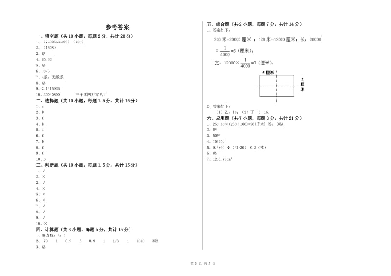 新人教版六年级数学上学期能力检测试卷B卷 附解析.doc_第3页