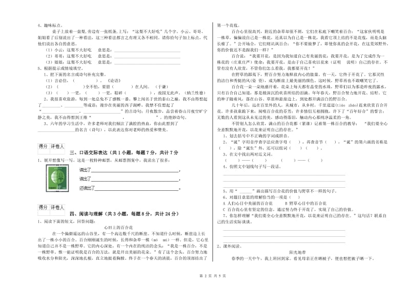 榆林市重点小学小升初语文综合练习试题 含答案.doc_第2页