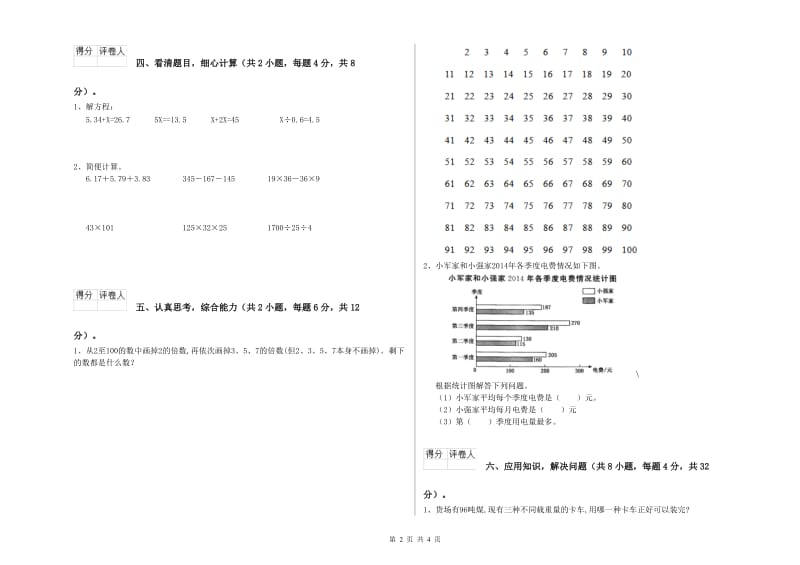 广东省2019年四年级数学【下册】开学检测试题 附答案.doc_第2页