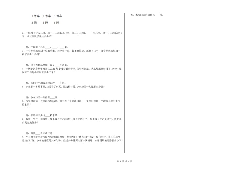 广东省2019年四年级数学【下册】开学检测试题 附答案.doc_第3页