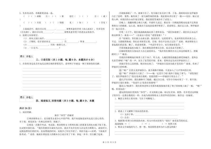 实验小学六年级语文上学期提升训练试题 外研版（附解析）.doc_第2页