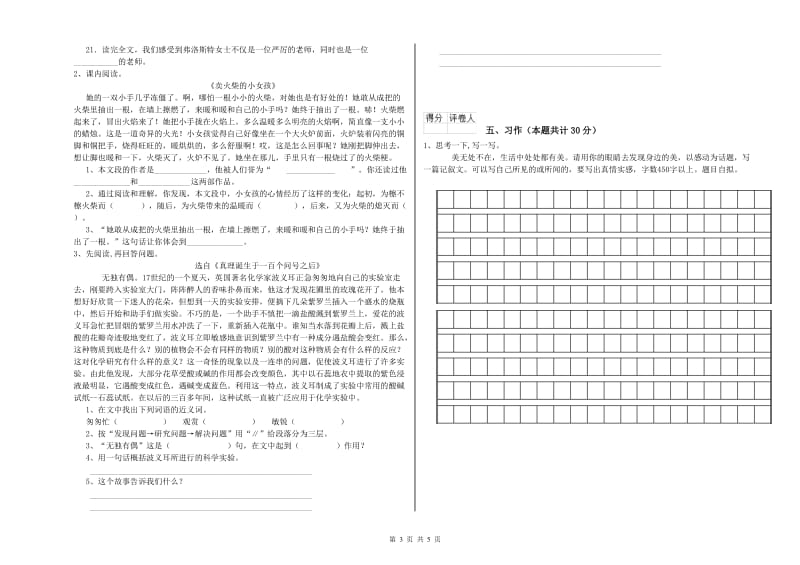 实验小学六年级语文上学期提升训练试题 外研版（附解析）.doc_第3页