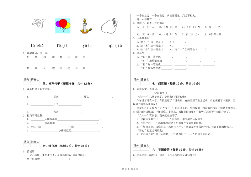 广州市实验小学一年级语文【下册】综合检测试卷 附答案.doc_第2页