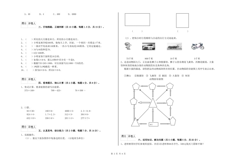 新人教版三年级数学【下册】期末考试试卷C卷 含答案.doc_第2页