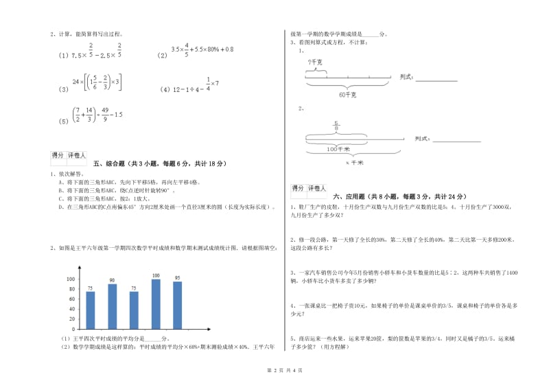 山东省2020年小升初数学强化训练试卷C卷 含答案.doc_第2页