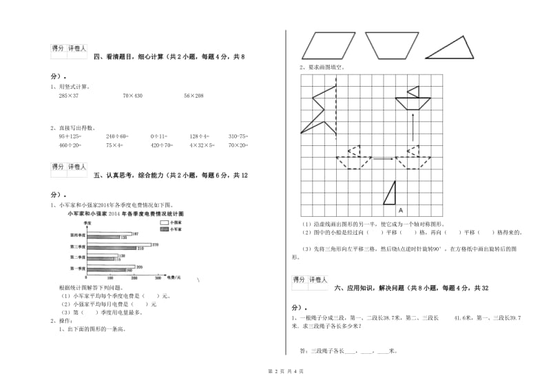 山西省重点小学四年级数学【上册】综合检测试卷 附答案.doc_第2页