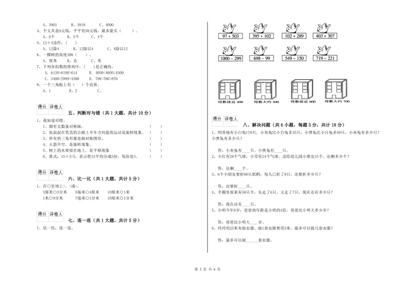 广西实验小学二年级数学【下册】自我检测试题 附答案.doc_第2页