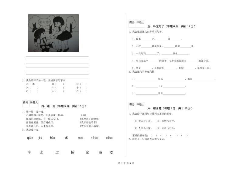 毕节市实验小学一年级语文【下册】全真模拟考试试题 附答案.doc_第2页