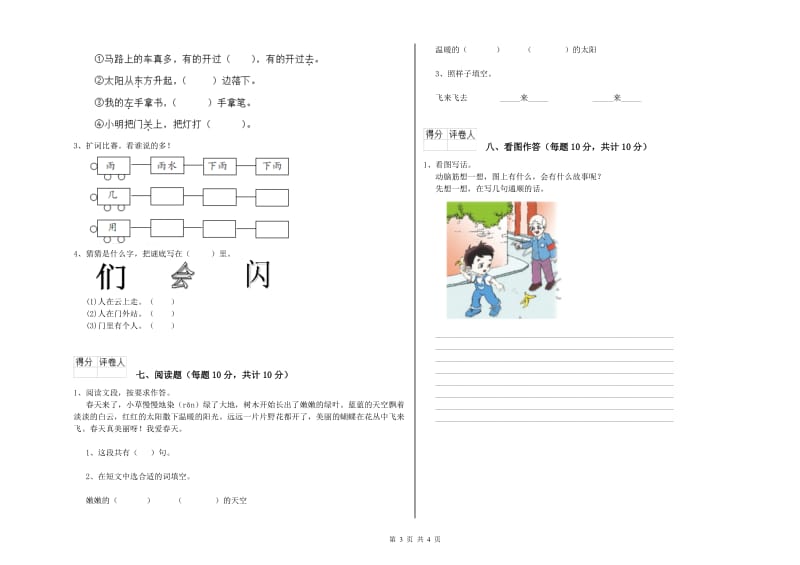 毕节市实验小学一年级语文【下册】全真模拟考试试题 附答案.doc_第3页