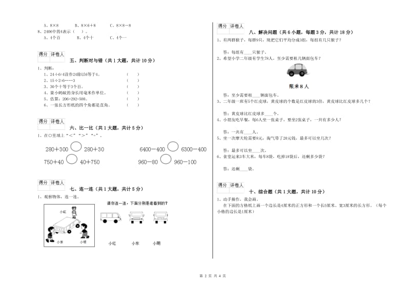 巴中市二年级数学上学期综合练习试题 附答案.doc_第2页