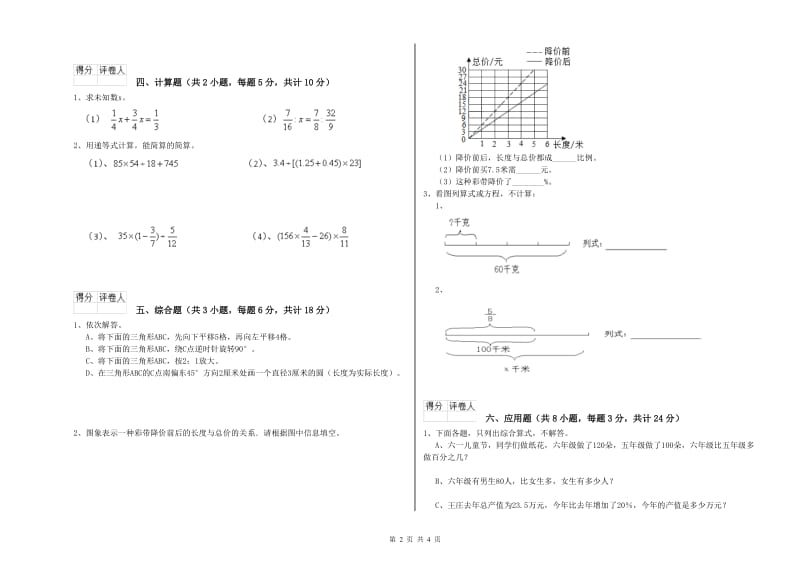 广东省2020年小升初数学综合检测试卷D卷 含答案.doc_第2页