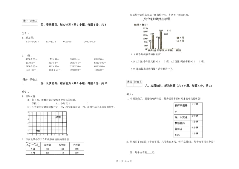 新人教版四年级数学【上册】期中考试试题A卷 附解析.doc_第2页