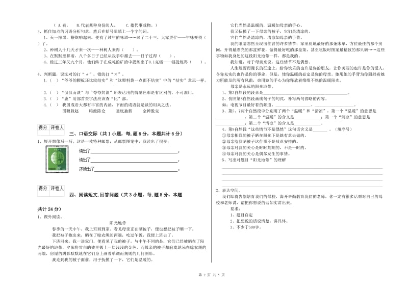 实验小学六年级语文下学期开学考试试卷 苏教版（含答案）.doc_第2页