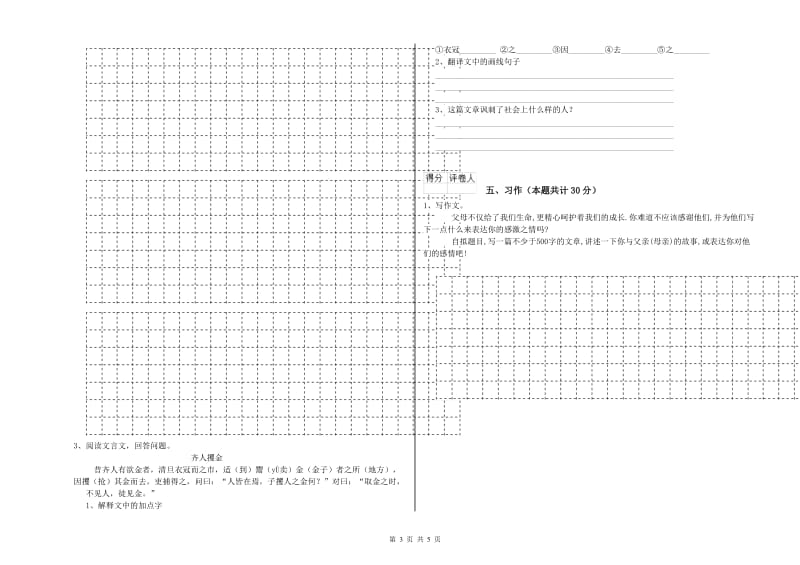 实验小学六年级语文下学期开学考试试卷 苏教版（含答案）.doc_第3页