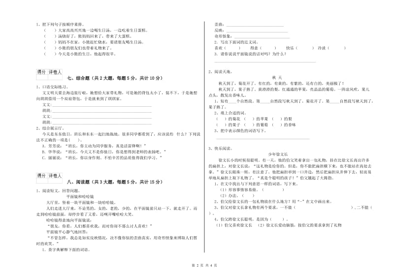 山东省2020年二年级语文上学期强化训练试卷 附答案.doc_第2页