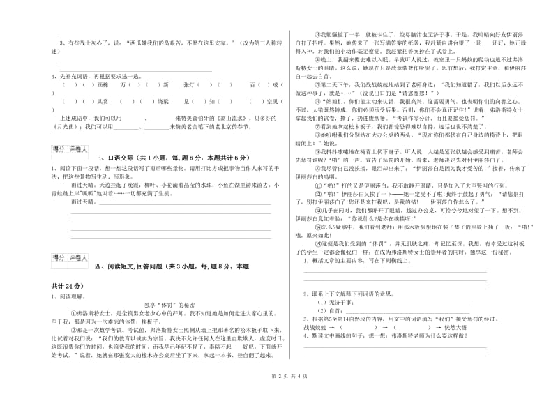 实验小学六年级语文【下册】自我检测试卷 北师大版（含答案）.doc_第2页