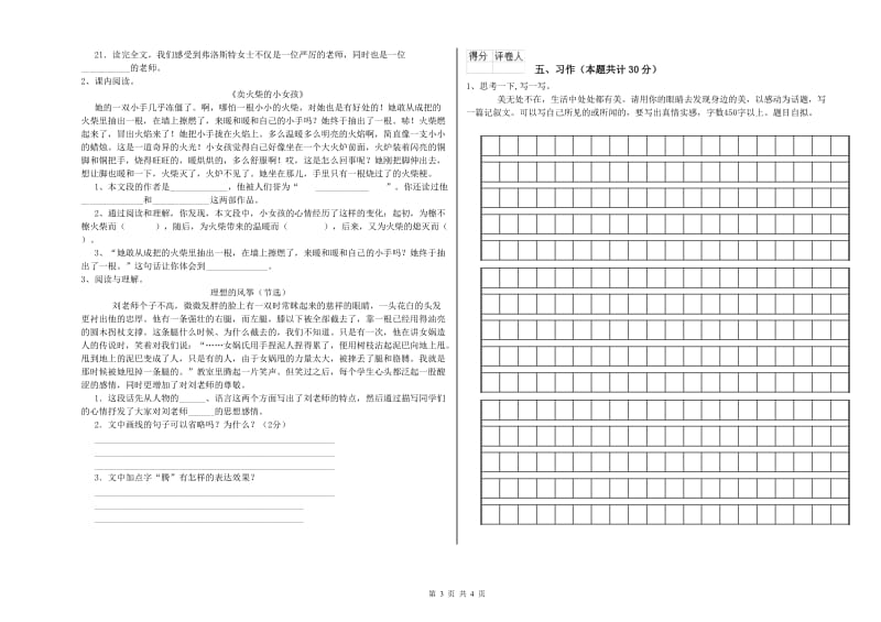 实验小学六年级语文【下册】自我检测试卷 北师大版（含答案）.doc_第3页