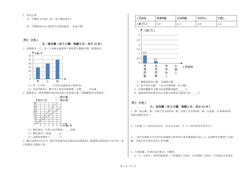 实验小学小升初数学提升训练试题A卷 北师大版（附答案）.doc_第2页