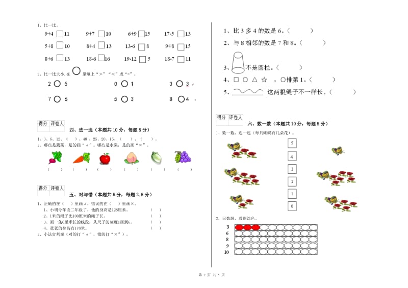 宿州市2019年一年级数学下学期过关检测试卷 附答案.doc_第2页