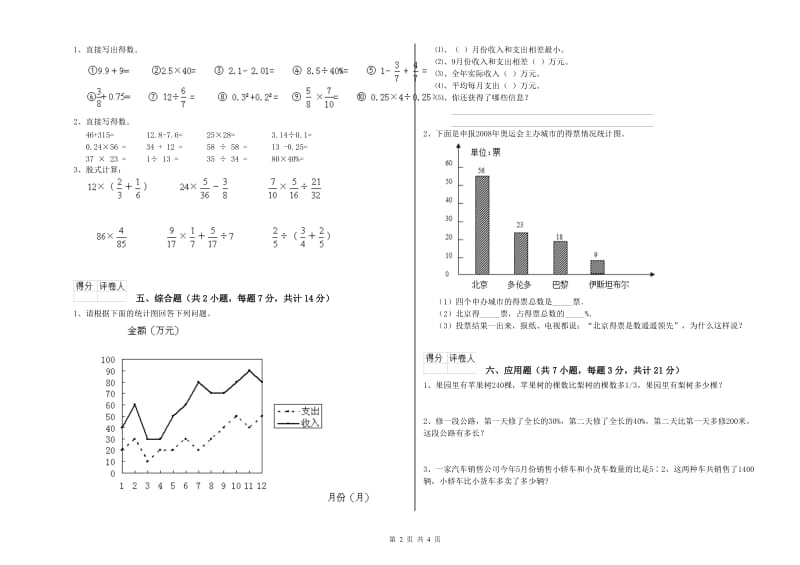 新人教版六年级数学下学期月考试题B卷 含答案.doc_第2页