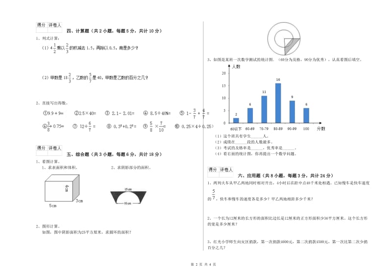 实验小学小升初数学考前练习试题D卷 长春版（附解析）.doc_第2页