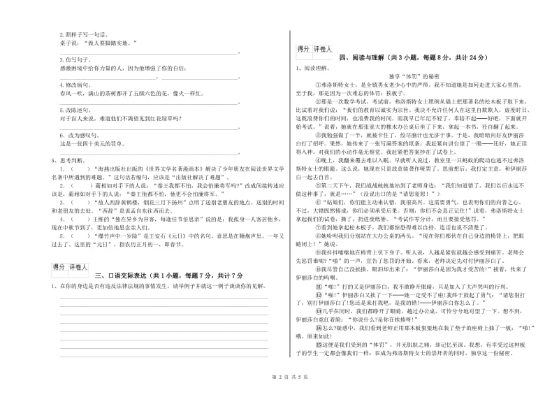 山东省重点小学小升初语文过关检测试卷D卷 含答案.doc_第2页