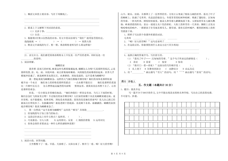 山东省重点小学小升初语文过关检测试卷D卷 含答案.doc_第3页