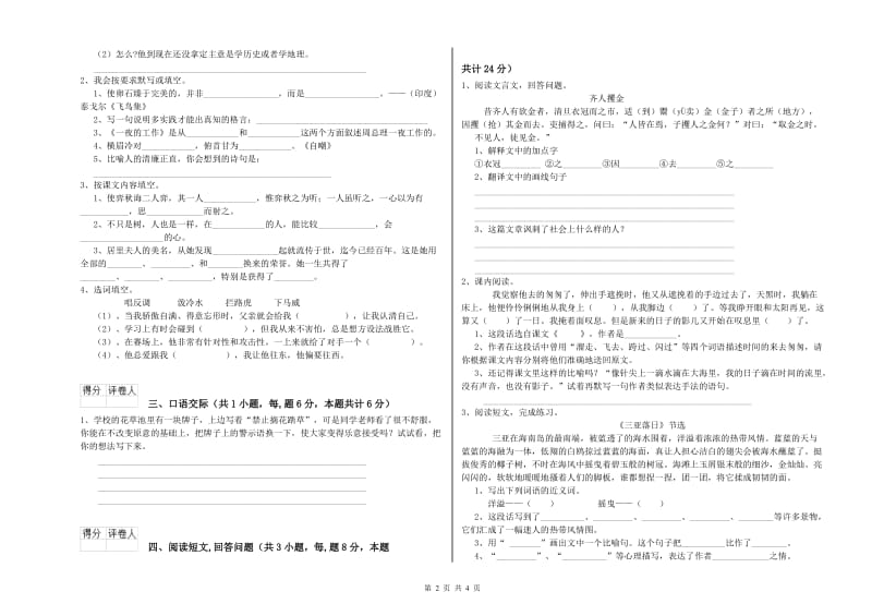 昆明市实验小学六年级语文上学期开学考试试题 含答案.doc_第2页