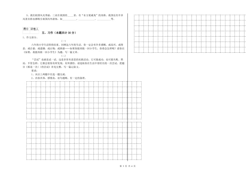 昆明市实验小学六年级语文上学期开学考试试题 含答案.doc_第3页