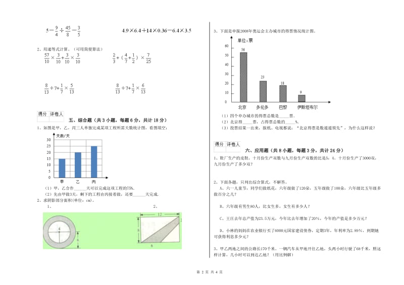 实验小学小升初数学能力测试试题A卷 西南师大版（附答案）.doc_第2页