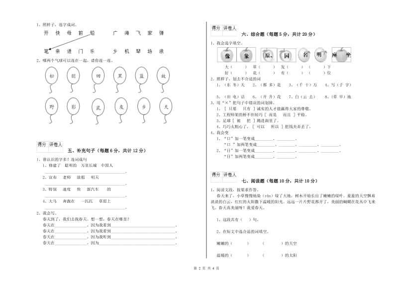 山东省重点小学一年级语文【下册】期中考试试卷 附解析.doc_第2页