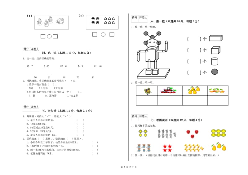 广州市2020年一年级数学上学期每周一练试题 附答案.doc_第2页