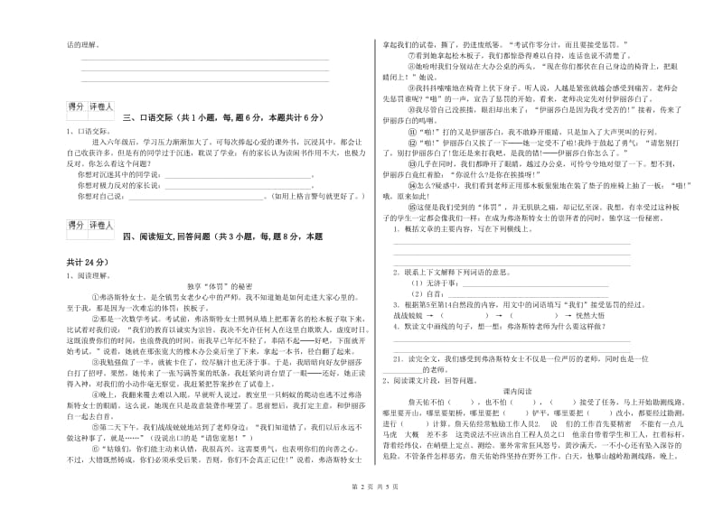 庆阳市实验小学六年级语文【上册】全真模拟考试试题 含答案.doc_第2页