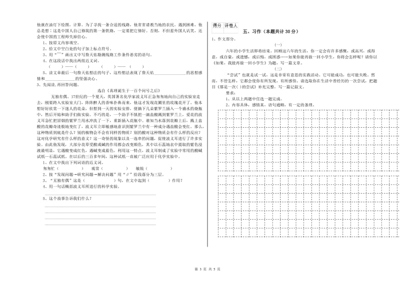 庆阳市实验小学六年级语文【上册】全真模拟考试试题 含答案.doc_第3页