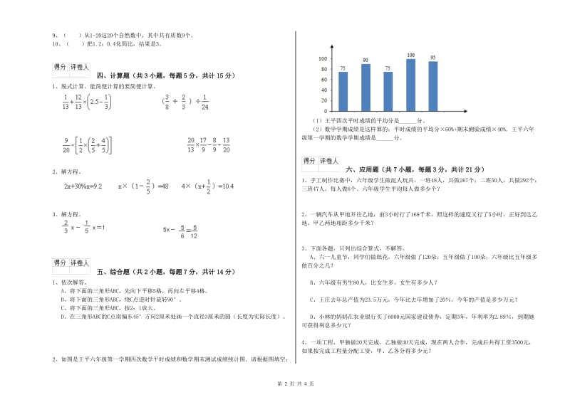 梧州市实验小学六年级数学下学期开学考试试题 附答案.doc_第2页